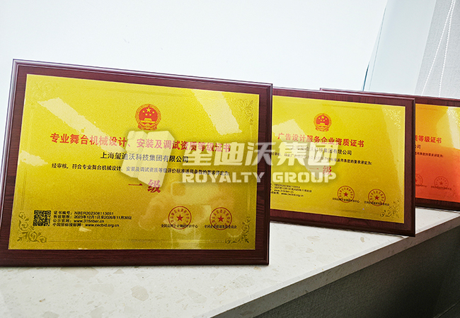 專業(yè)舞臺機械設計、安裝及調(diào)試資質(zhì)等級證書2.jpg